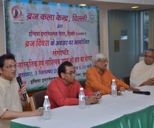 ब्रज दिवस बुधवार 3 सितंबर 14 पर आयोजित गोस्ठी " सांस्कृतिक एवं साहित्यक जगत को ब्रज का योगदान " के अवसर पर मंचासीन (बाएं से दाएं) मुकेश गर्ग , अशोक चक्रधर ,उदय प्रताप सिंह एवं श्रीवत्स गोस्वामी ! ब्रज दिवस बुधवार 3 सितंबर 14 पर आयोजित गोस्ठी " सांस्कृतिक एवं साहित्यक जगत को ब्रज का योगदान " के अवसर पर मंचासीन (बाएं से दाएं) मुकेश गर्ग , अशोक चक्रधर ,उदय प्रताप सिंह एवं श्रीवत्स गोस्वामी !